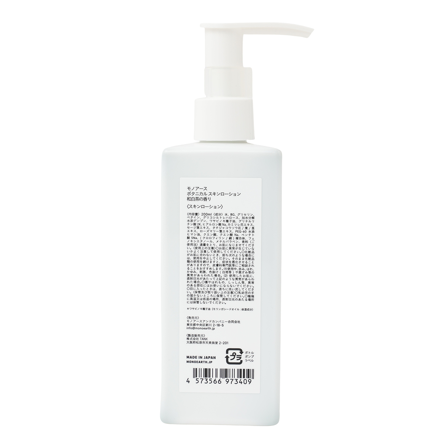 Moringa in Botanical Skin Lotion 200mL｜モリンガイン ボタニカル スキンローション