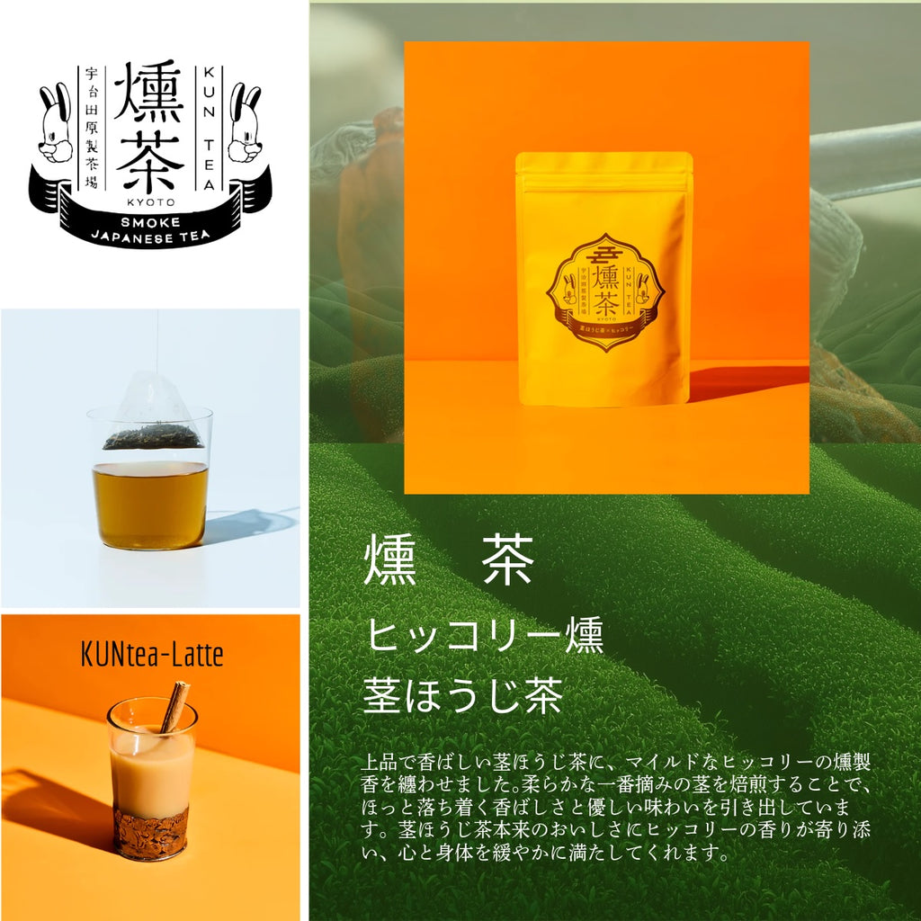 燻茶ヒッコリー １２パック