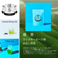 水出し燻茶 １２パック