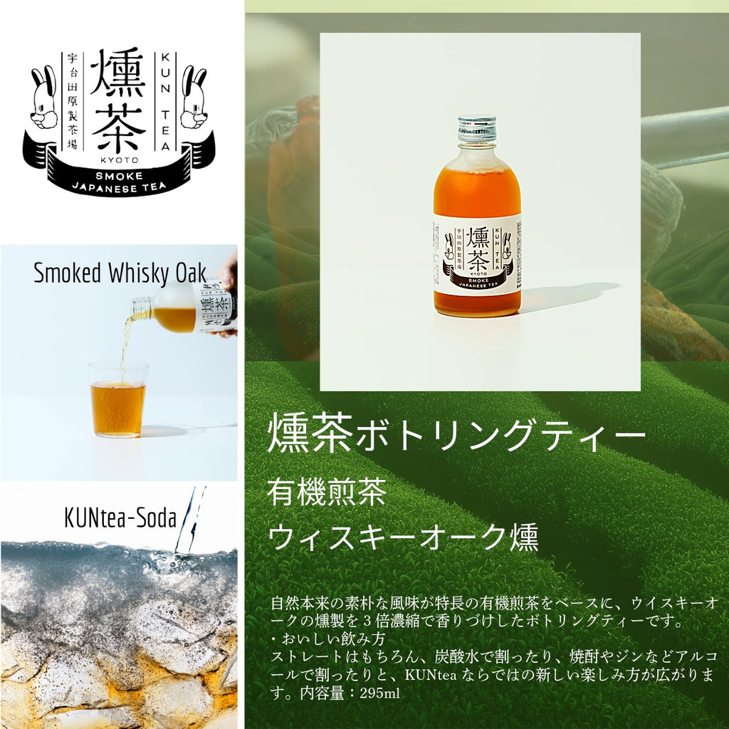 燻茶ボトリングティー295ml