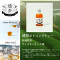 燻茶ボトリングティー295ml